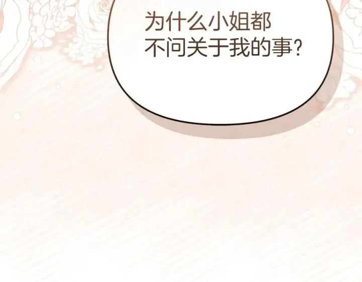 漫画《我在死敌家当团宠》第64话 你不想我吗？第218张图