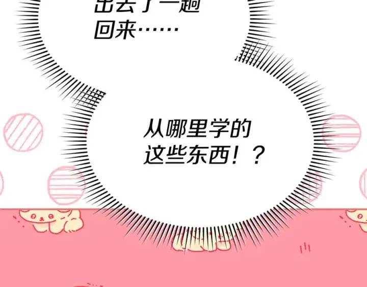 漫画《我在死敌家当团宠》第64话 你不想我吗？第223张图
