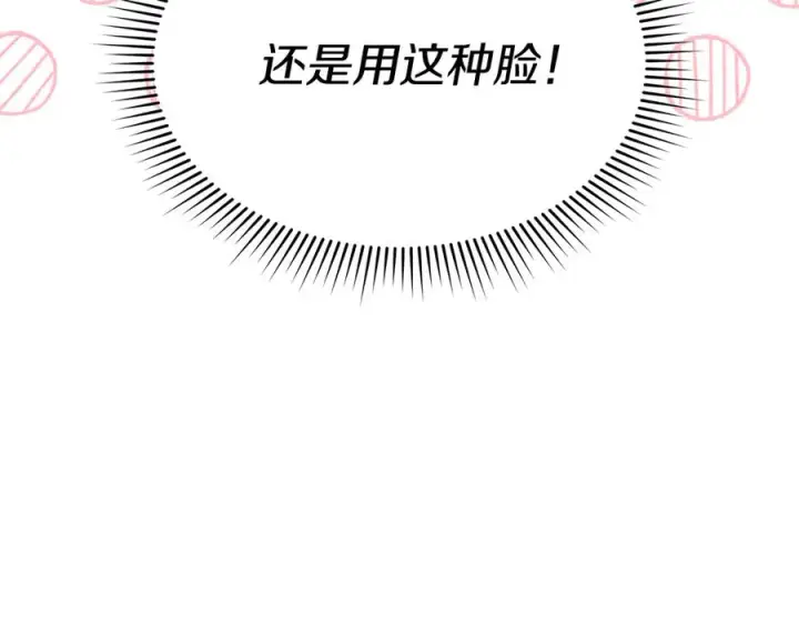 漫画《我在死敌家当团宠》第64话 你不想我吗？第226张图