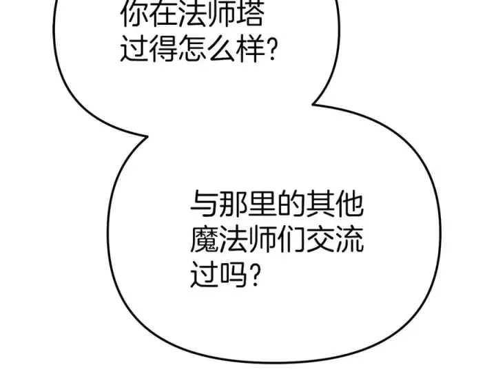 漫画《我在死敌家当团宠》第64话 你不想我吗？第230张图