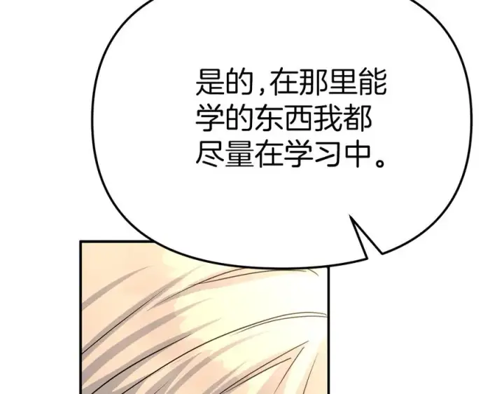 漫画《我在死敌家当团宠》第64话 你不想我吗？第232张图
