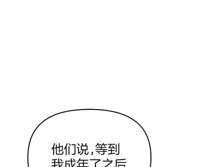 漫画《我在死敌家当团宠》第64话 你不想我吗？第235张图