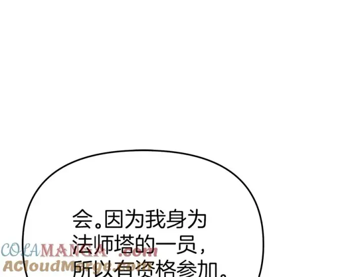 漫画《我在死敌家当团宠》第64话 你不想我吗？第241张图