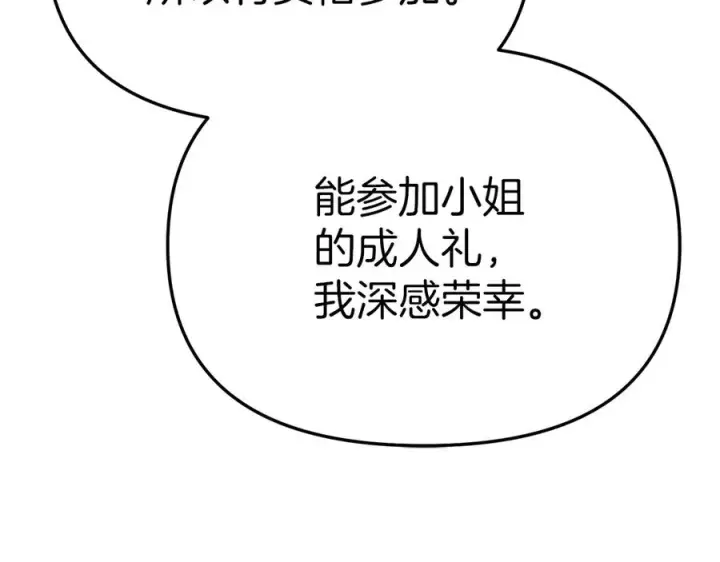 漫画《我在死敌家当团宠》第64话 你不想我吗？第242张图