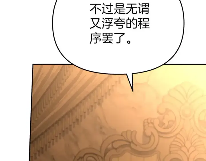 漫画《我在死敌家当团宠》第64话 你不想我吗？第244张图