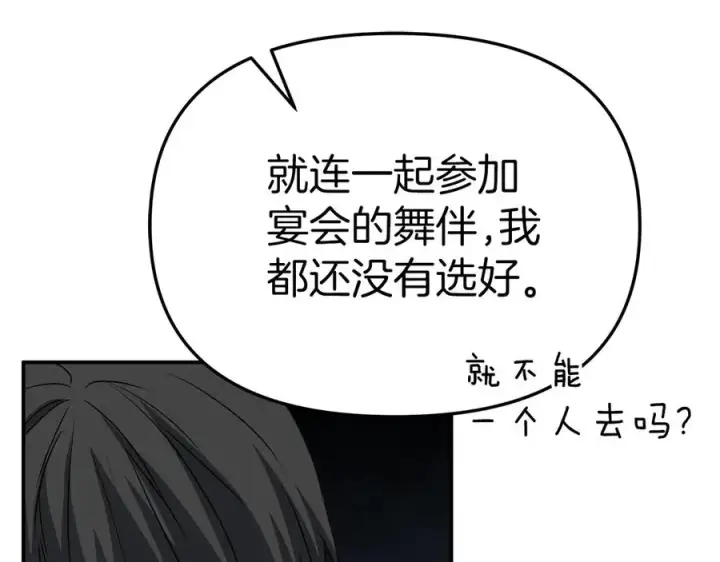 漫画《我在死敌家当团宠》第64话 你不想我吗？第247张图