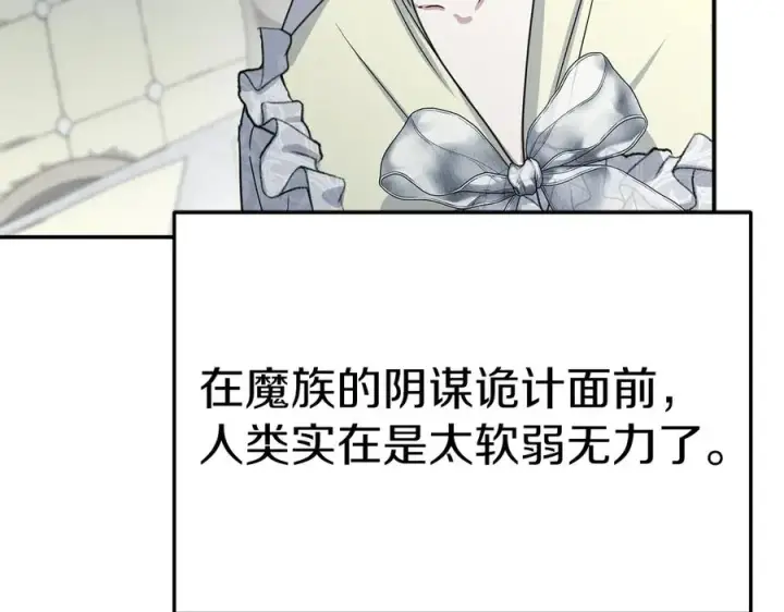 漫画《我在死敌家当团宠》第64话 你不想我吗？第38张图