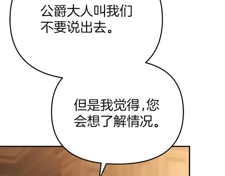 漫画《我在死敌家当团宠》第64话 你不想我吗？第62张图