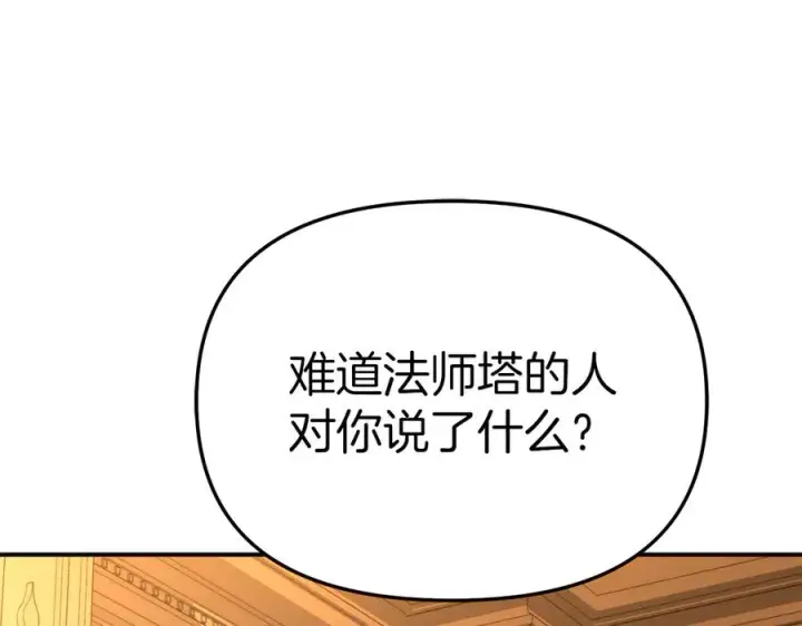 漫画《我在死敌家当团宠》第65话 舞伴的人选第102张图