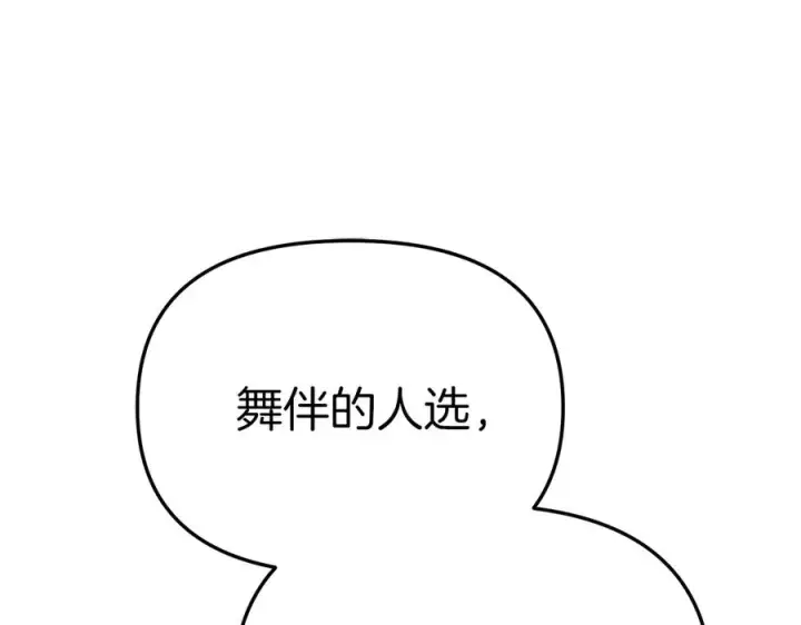 漫画《我在死敌家当团宠》第65话 舞伴的人选第110张图