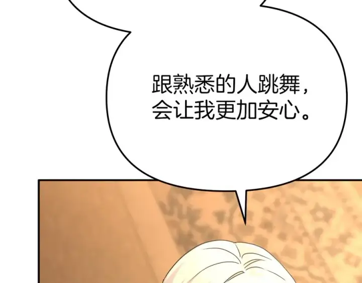 漫画《我在死敌家当团宠》第65话 舞伴的人选第119张图