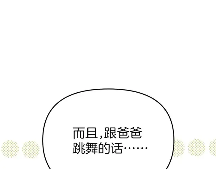 漫画《我在死敌家当团宠》第65话 舞伴的人选第122张图