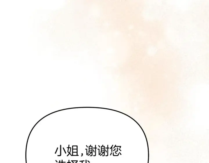 漫画《我在死敌家当团宠》第65话 舞伴的人选第136张图
