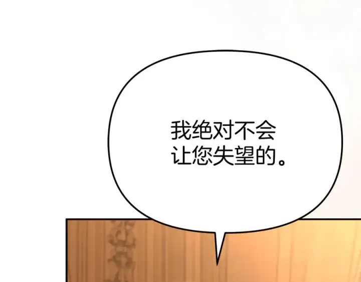 漫画《我在死敌家当团宠》第65话 舞伴的人选第140张图