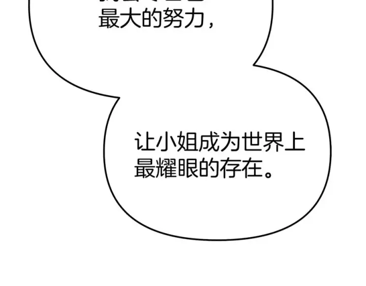 漫画《我在死敌家当团宠》第65话 舞伴的人选第143张图