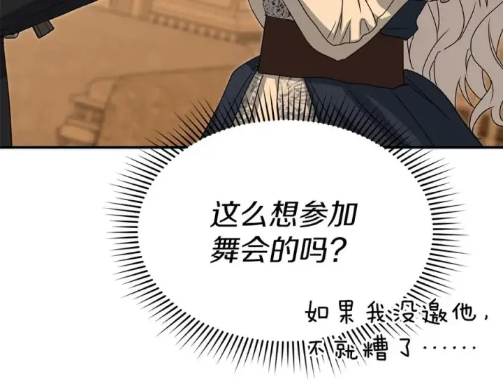 漫画《我在死敌家当团宠》第65话 舞伴的人选第150张图