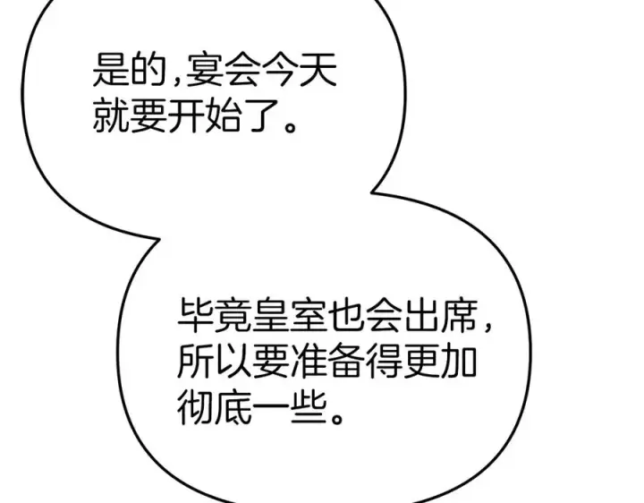 漫画《我在死敌家当团宠》第65话 舞伴的人选第164张图