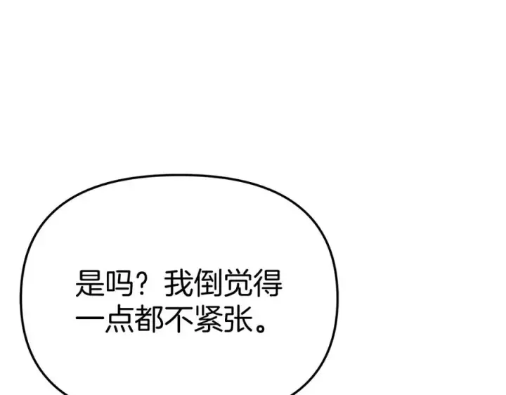 漫画《我在死敌家当团宠》第65话 舞伴的人选第166张图