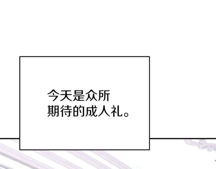 漫画《我在死敌家当团宠》第65话 舞伴的人选第182张图