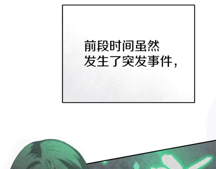 漫画《我在死敌家当团宠》第65话 舞伴的人选第186张图