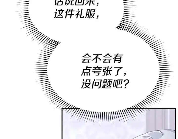 漫画《我在死敌家当团宠》第65话 舞伴的人选第192张图