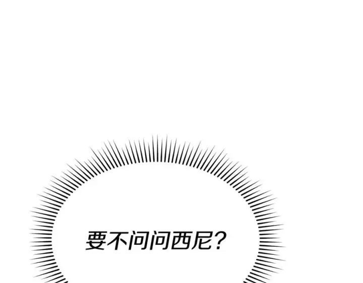 漫画《我在死敌家当团宠》第65话 舞伴的人选第195张图