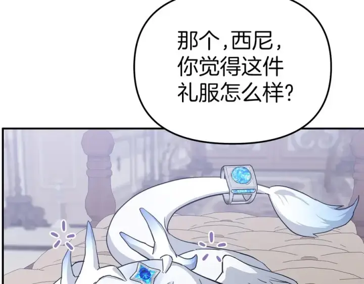 漫画《我在死敌家当团宠》第65话 舞伴的人选第199张图