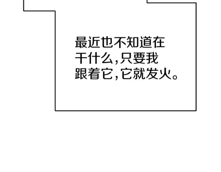 漫画《我在死敌家当团宠》第65话 舞伴的人选第208张图