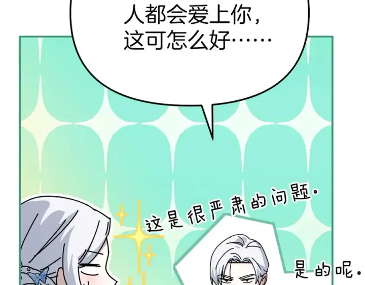 漫画《我在死敌家当团宠》第65话 舞伴的人选第226张图