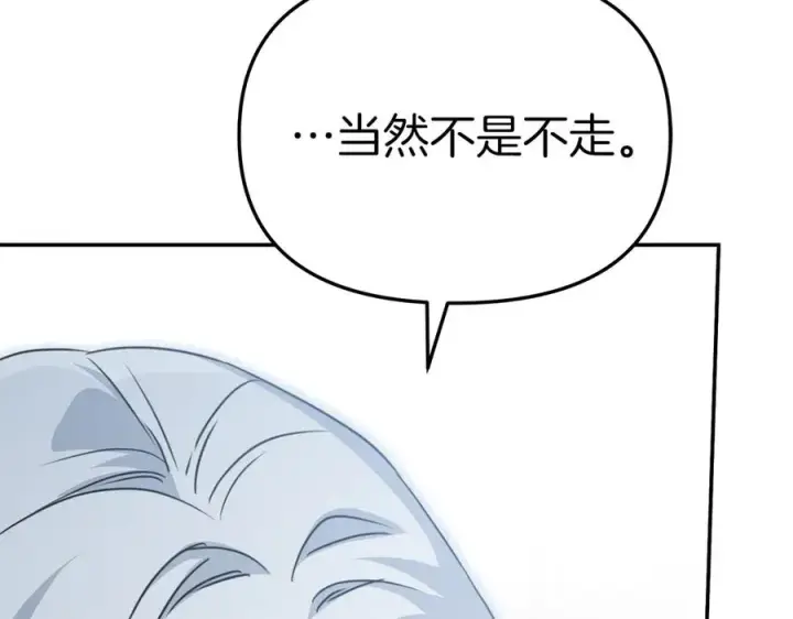 漫画《我在死敌家当团宠》第65话 舞伴的人选第236张图