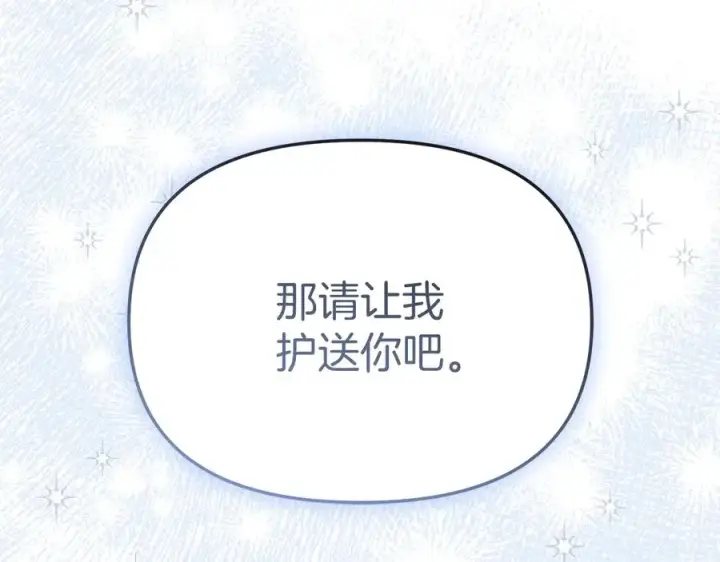 漫画《我在死敌家当团宠》第65话 舞伴的人选第240张图