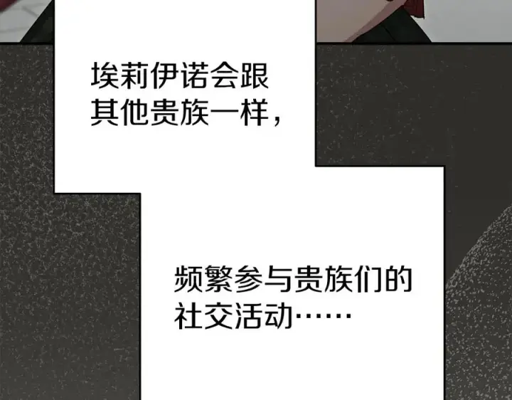 漫画《我在死敌家当团宠》第65话 舞伴的人选第26张图