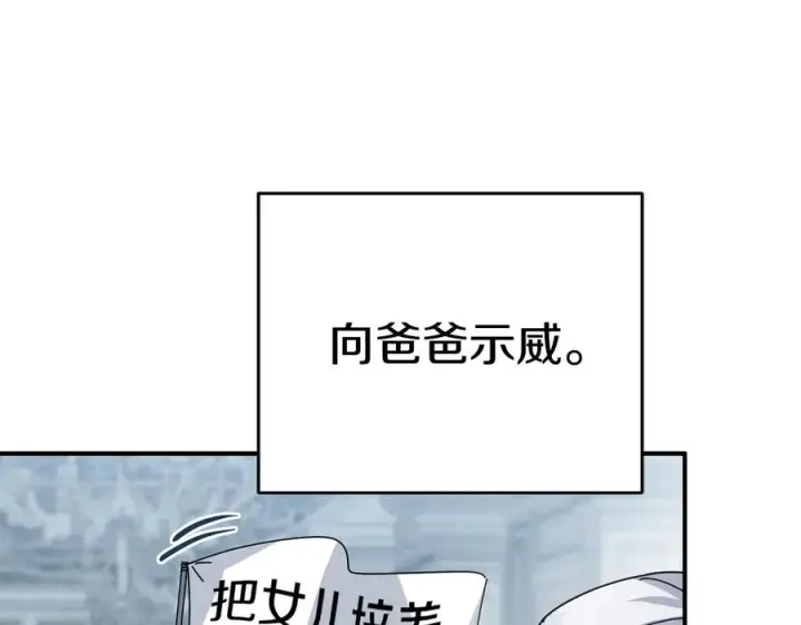 漫画《我在死敌家当团宠》第65话 舞伴的人选第34张图