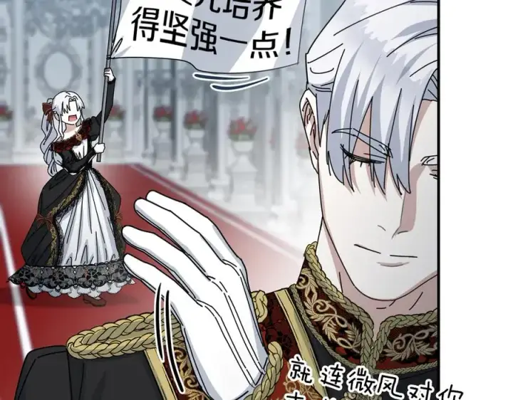 漫画《我在死敌家当团宠》第65话 舞伴的人选第35张图