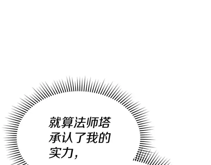 漫画《我在死敌家当团宠》第65话 舞伴的人选第43张图