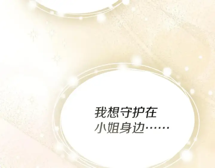 漫画《我在死敌家当团宠》第65话 舞伴的人选第54张图
