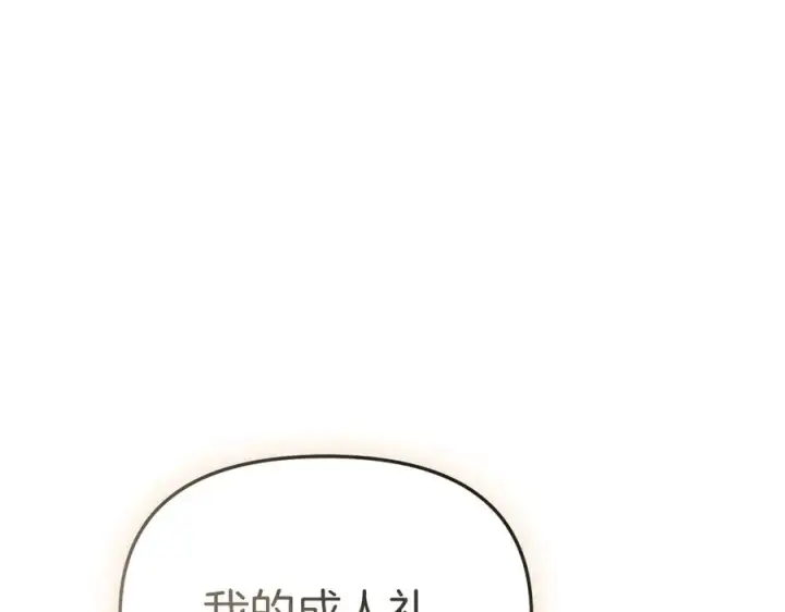 漫画《我在死敌家当团宠》第65话 舞伴的人选第72张图