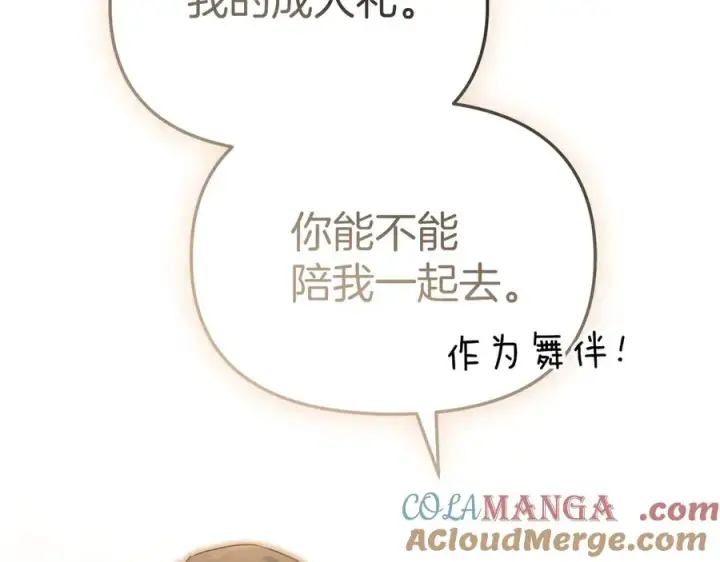 漫画《我在死敌家当团宠》第65话 舞伴的人选第73张图