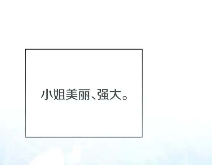 漫画《我在死敌家当团宠》第65话 舞伴的人选第8张图