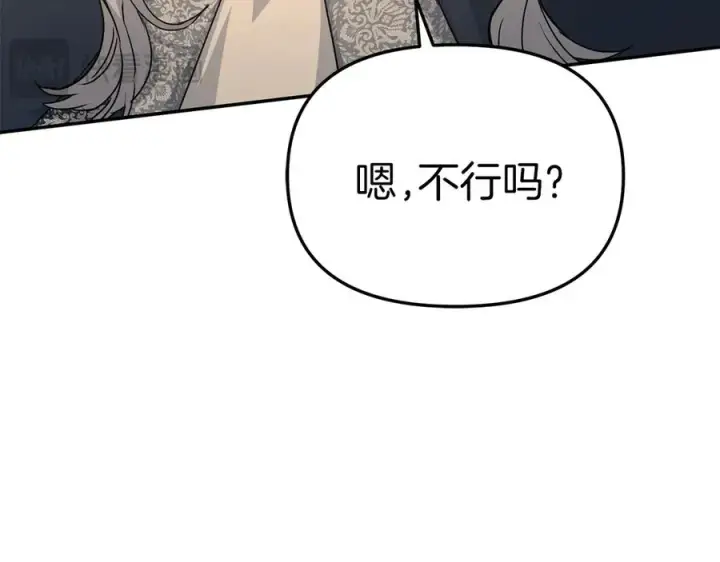 漫画《我在死敌家当团宠》第65话 舞伴的人选第84张图