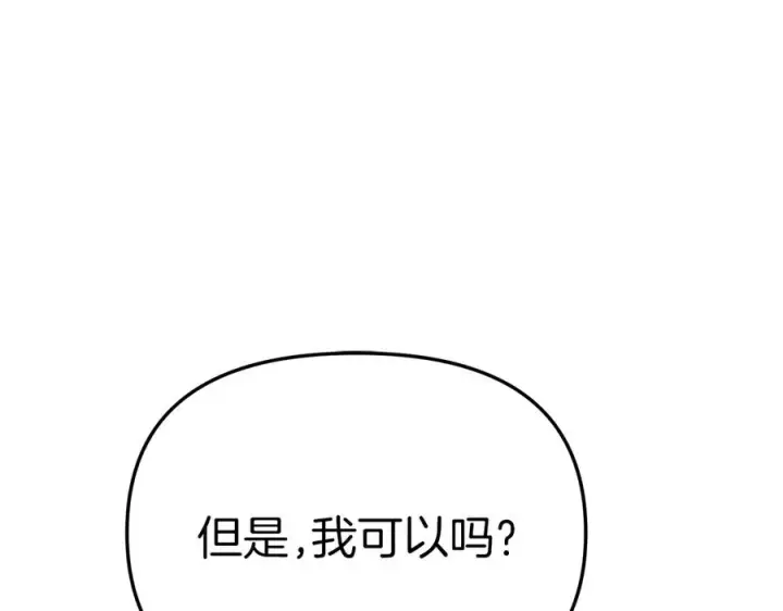 漫画《我在死敌家当团宠》第65话 舞伴的人选第90张图
