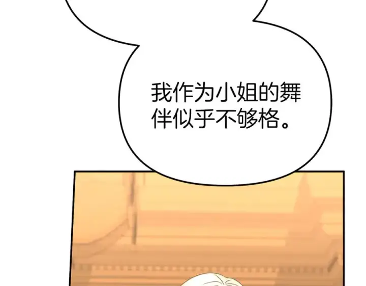 漫画《我在死敌家当团宠》第65话 舞伴的人选第91张图