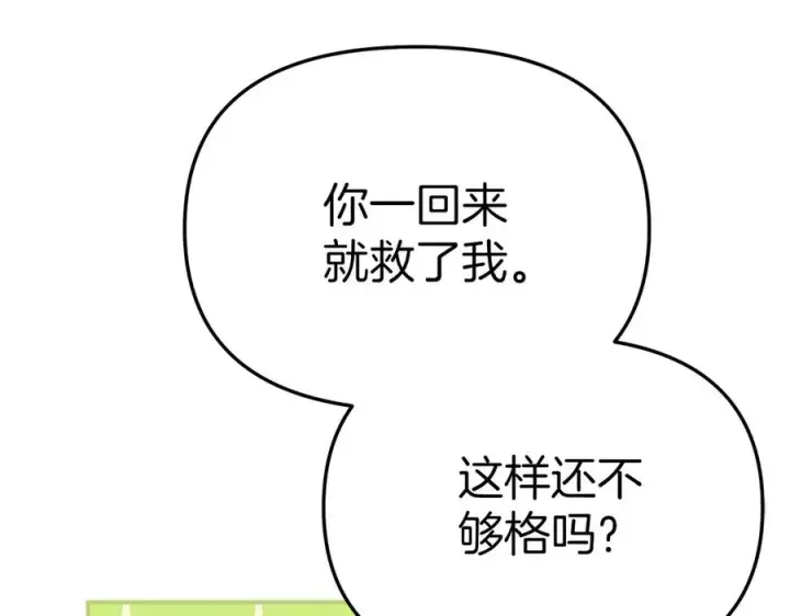漫画《我在死敌家当团宠》第65话 舞伴的人选第98张图