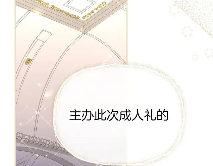 漫画《我在死敌家当团宠》第66话 成年礼第12张图