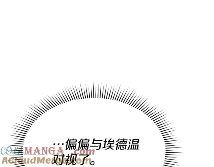 漫画《我在死敌家当团宠》第66话 成年礼第137张图