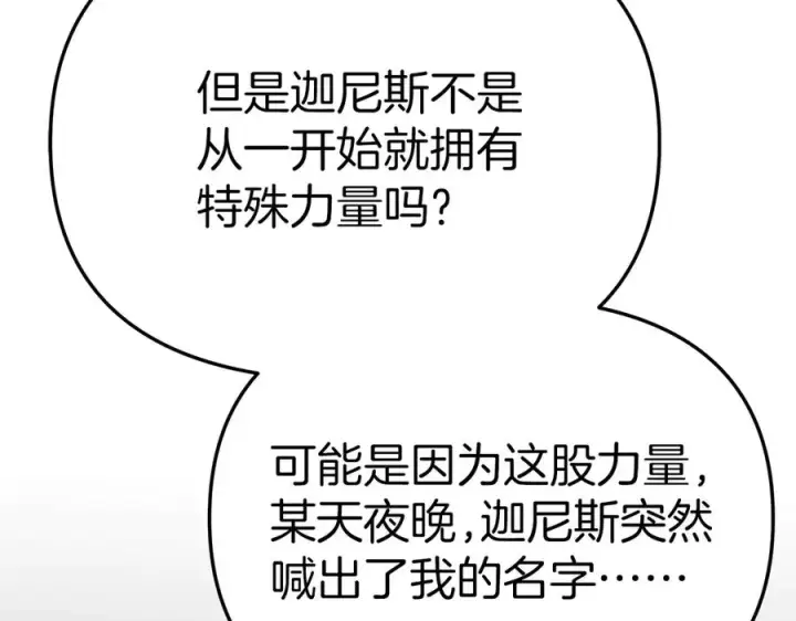 漫画《我在死敌家当团宠》第66话 成年礼第171张图