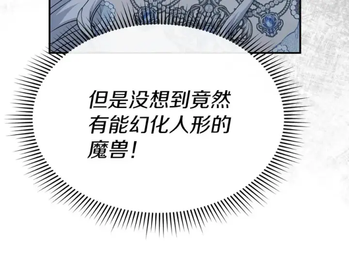 漫画《我在死敌家当团宠》第66话 成年礼第195张图