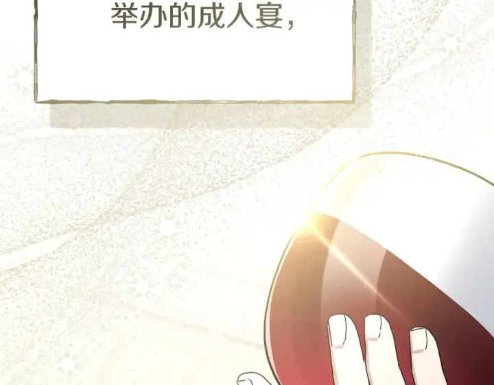 漫画《我在死敌家当团宠》第66话 成年礼第2张图