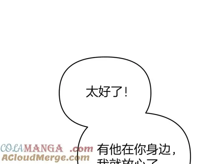 漫画《我在死敌家当团宠》第66话 成年礼第201张图
