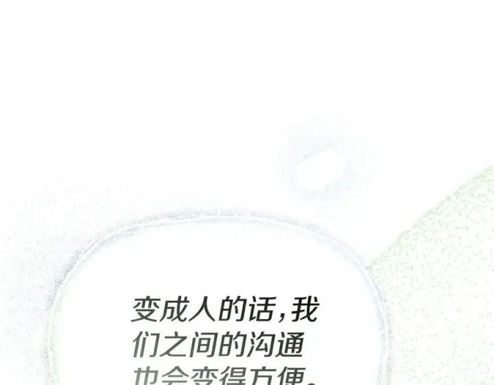 漫画《我在死敌家当团宠》第66话 成年礼第208张图